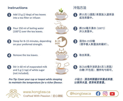 Instruction sheet for Hong Kong Milk Tea in English and Chinese, detailing how to steep with step-by-step directions.